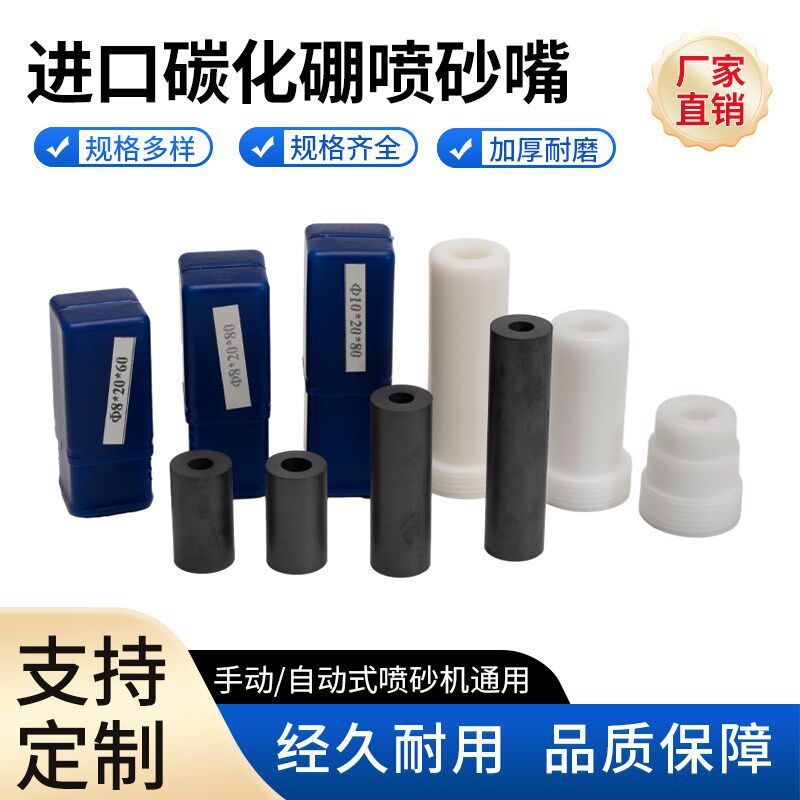 特级手自动喷沙机配件纯进口碳化硼喷嘴喷砂枪专用打沙高耐磨枪咀