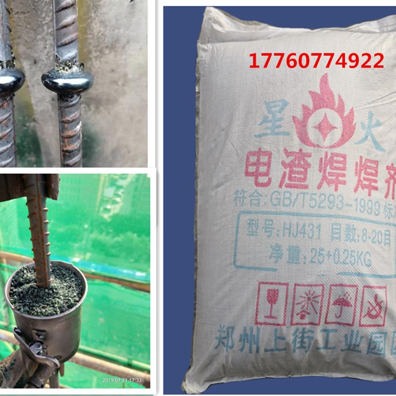 HJ43焊剂埋弧焊钢筋对焊竖焊电渣压力焊焊沙焊药焊渣药剂焊机卡具