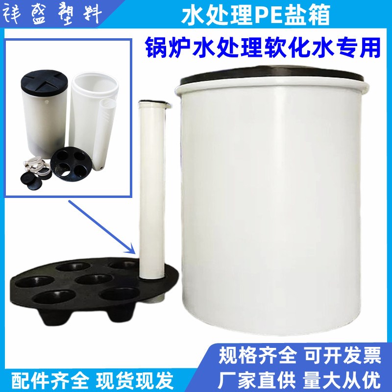 PE溶盐箱15L3千升锅炉软化水机塑料化盐桶反渗透树脂再生资源槽罐