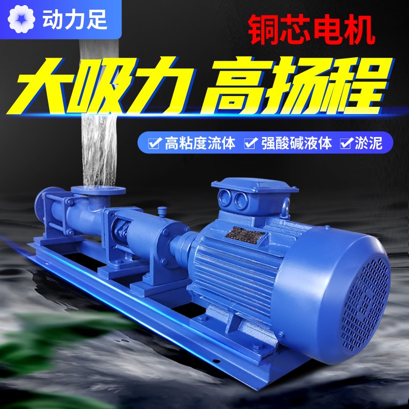 动力足G型单螺杆泵不锈钢高扬程浓浆泵高粘度泵污水泵污泥输送泵