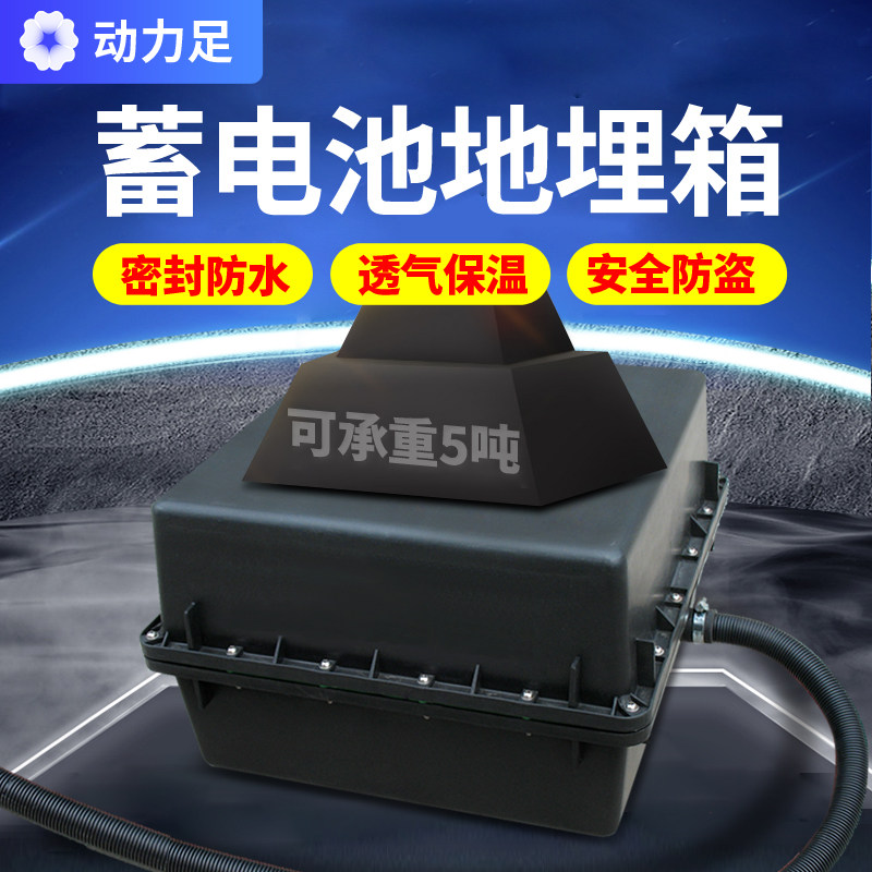 动力足地埋箱蓄电池12V电瓶保温箱太阳能监控路灯电池防水地埋箱