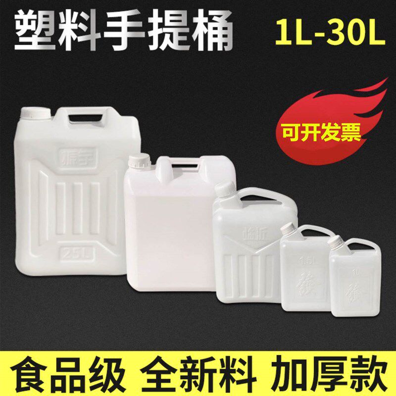 1L/1.5/2.5/5/10斤/15/20/30升塑料家用储水桶花生酒壶油壶油桶