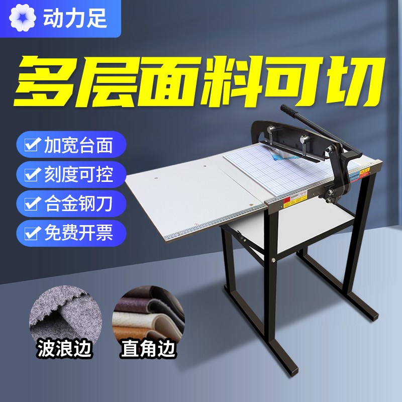 动力足布样裁切机小型试用包花边机皮革面料样板机切布机样布裁布