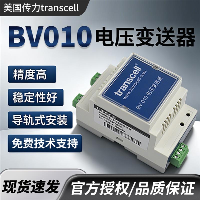 美国传力Transcell BV010变送器 0-10V电压信号放大模块导轨安装