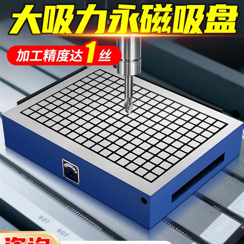 动力足永磁吸盘CNC超强力电脑锣雕刻机铣床加工中心方格磁台磁盘
