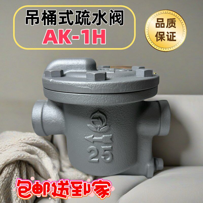 日本阀天 VENN 桃太郎 倒吊桶式疏水阀 AK-1H 蒸汽疏水阀