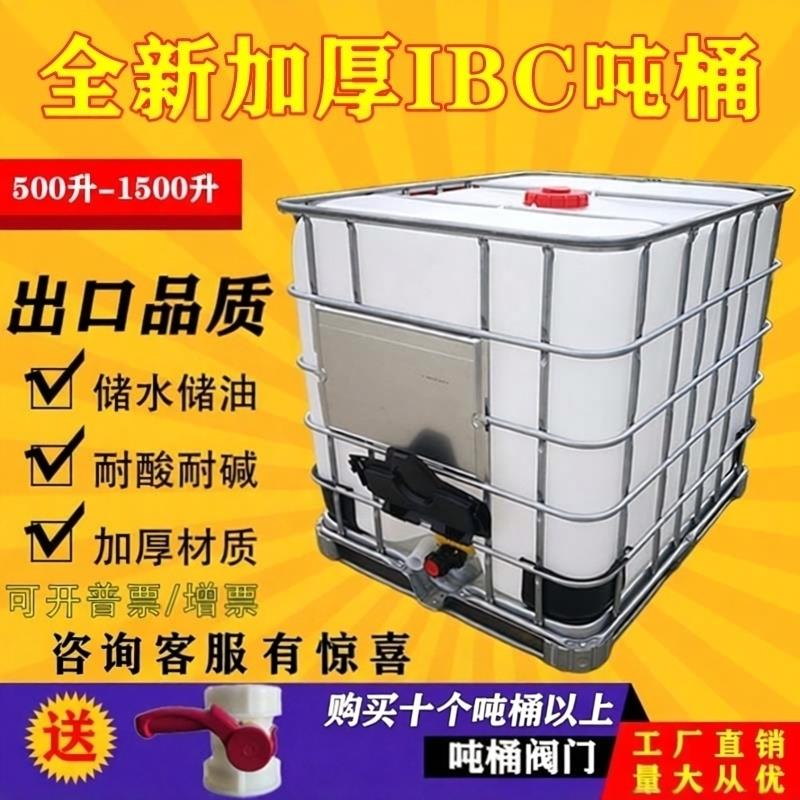 吨桶柴油桶1000升加厚塑料桶全新ibc集装桶1吨大水桶化工桶方形桶