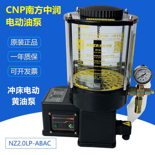 CNP南方泵业/南方中润电动奶油泵NZ2.0LP-ABAC/CBAC NZ2.0LS数显