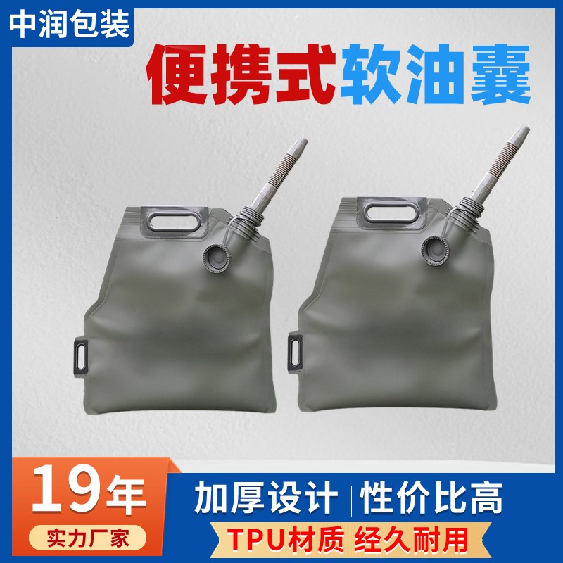便携手提油囊软油囊储油袋10L20L车载汽油专用袋大容量加油桶