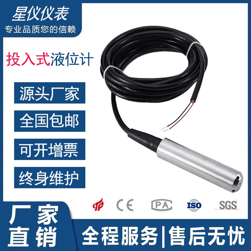 投入式液位计消防水箱水位探头变送器控制水位显示防爆液位传感器