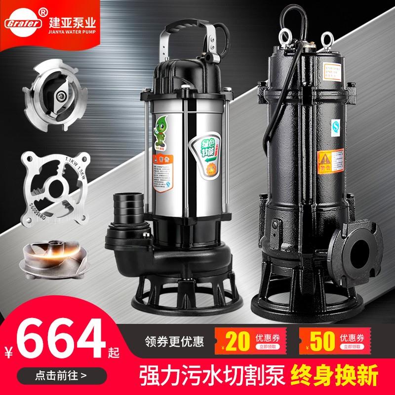 切割式污水泵220V家用化粪池排污泵带铰刀无堵塞抽水机小型潜水泵
