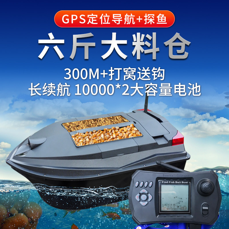 大功率遥控打窝船投饵料打窝神器GPS定位点送远投无线投食抛料船
