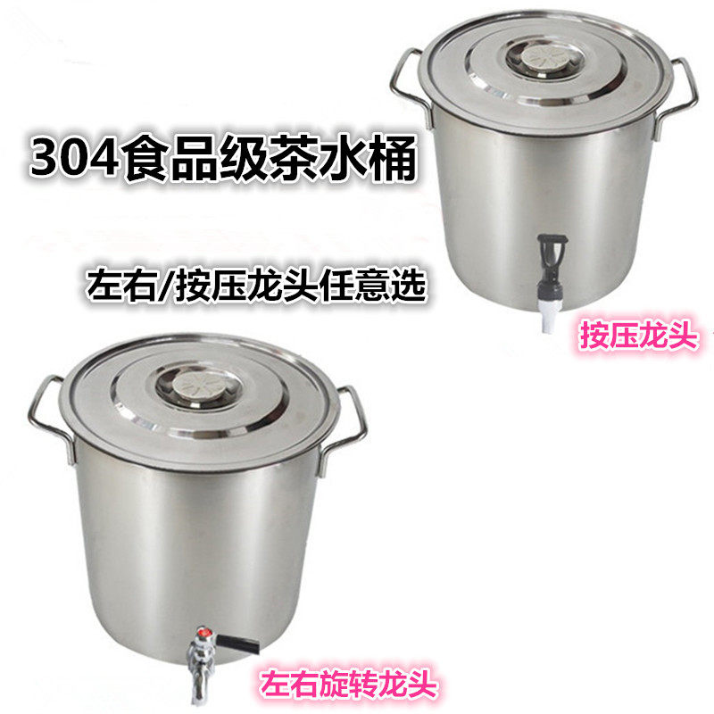 不锈钢桶带龙头冷热圆桶带盖加厚商用30斤水桶饮水家用茶水桶凉茶