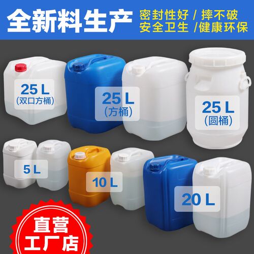 5L10L20L25L升 塑料桶密封带盖蓄水储水发酵桶方形圆形化工桶油桶