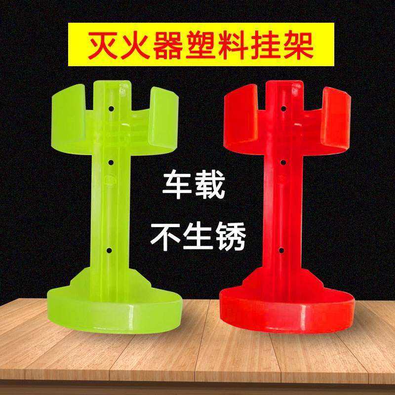 车载1公斤塑料汽车灭火器挂架固定架手提干粉支架固定带4KG叉车图片