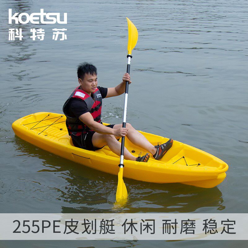 255PE单人海洋皮划艇 户外钓鱼硬体滚塑独木舟 可携式充气皮筏艇