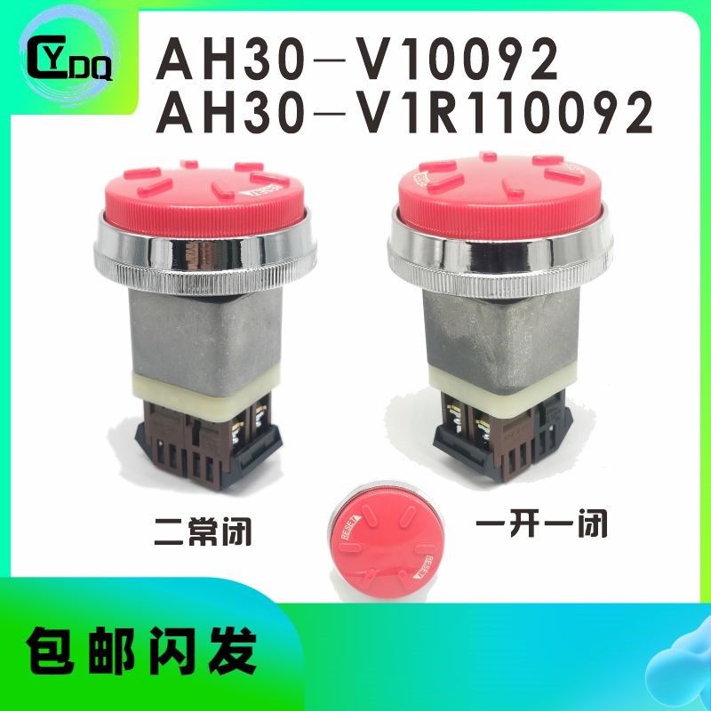 【富士】AH30-V10092 大头蘑菇头冲床急停按钮开关V1R110092老款