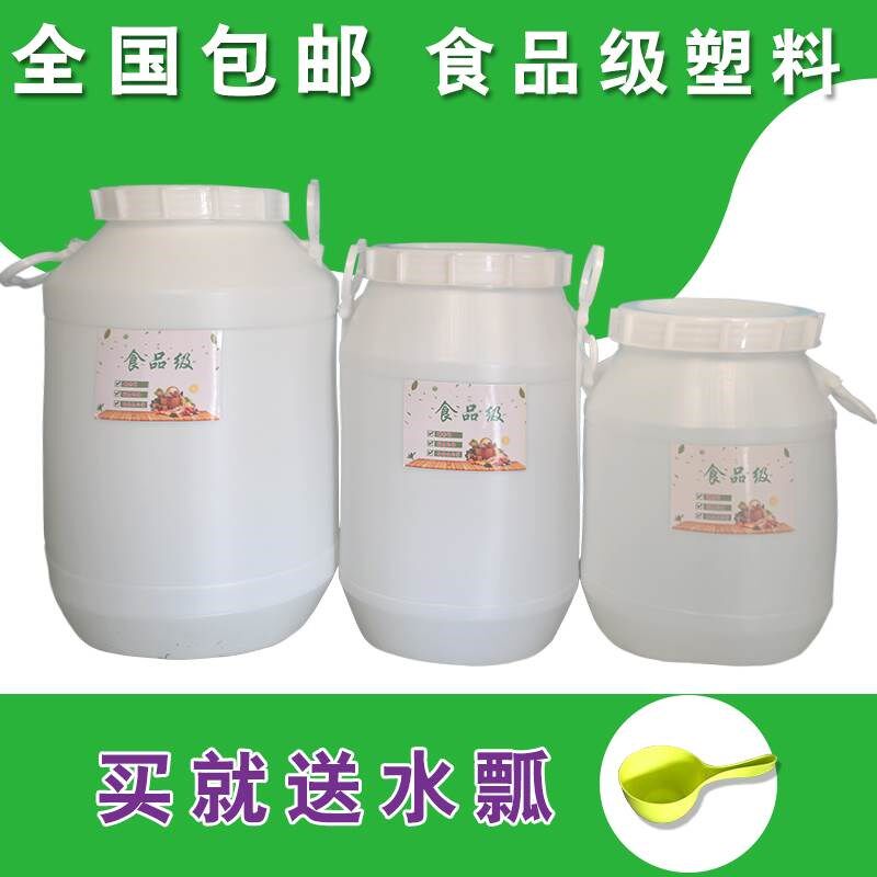 带盖50L食品级塑料桶50公斤加厚圆桶25l酵素桶30升全新家用储水桶
