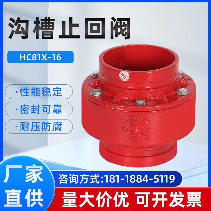 HC81X-16消防沟槽消声止回阀卡箍式止回阀水管止回阀沟槽单向阀