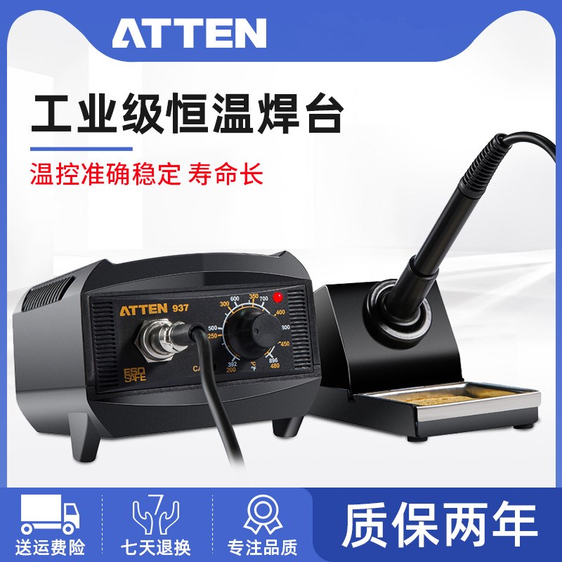 TEN安泰信焊台 AT937A焊接台防静电维修工具套装恒温可调温电烙