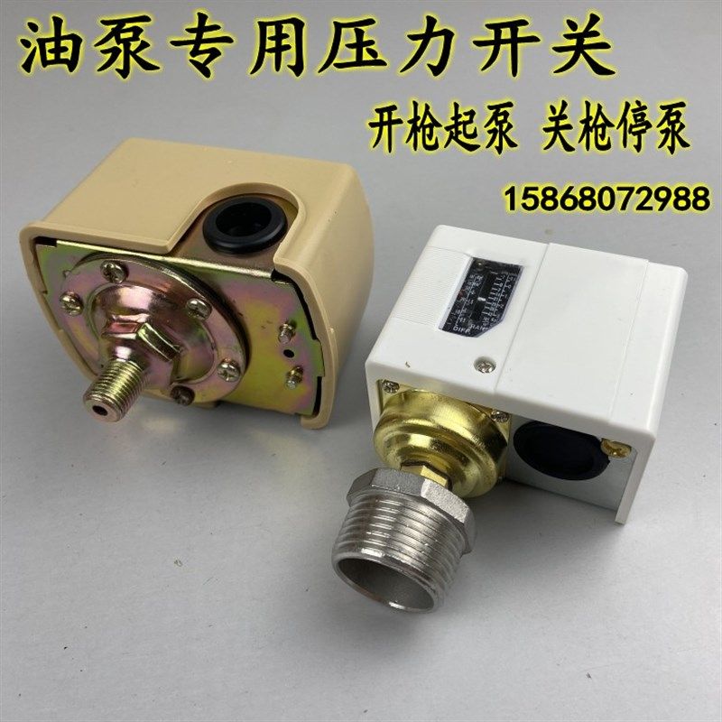 油泵压力控制器压力开关开枪起泵关枪停泵泵专用起停220V12V24V