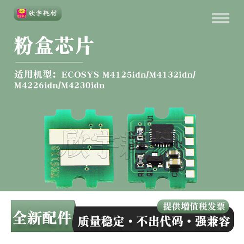 适用京瓷ECOSYS M4125 4132 4226 4230 idn打印机粉盒芯片TK-6118