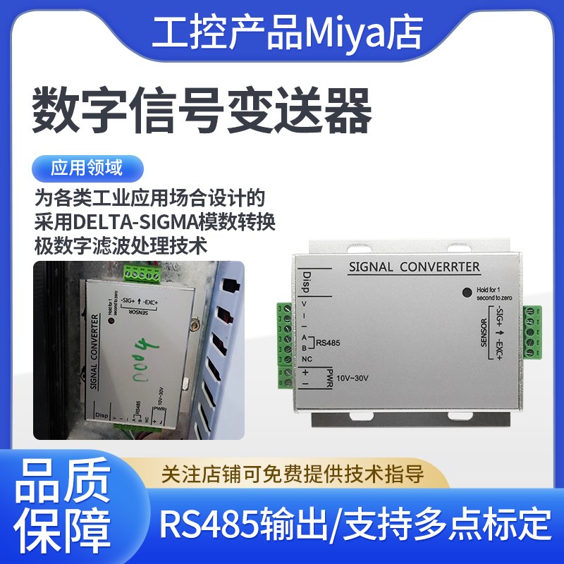 QR扭力称重测力扭矩传感器配套信号放大器数字量RS485转换器模块