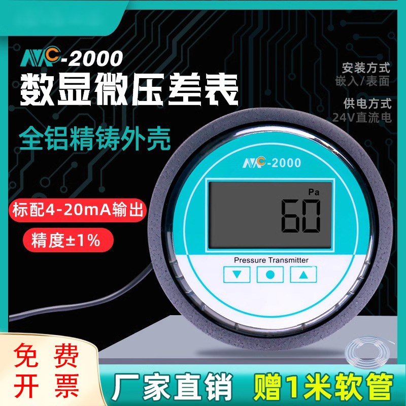 数显微压差计正负压表压差表变送器差压开关空气带485通讯