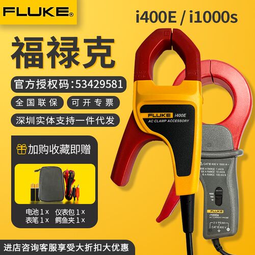 FLUKE福禄克电流钳I400E/I1000S/I2000FLEX/3000S/I400万能柔性钳