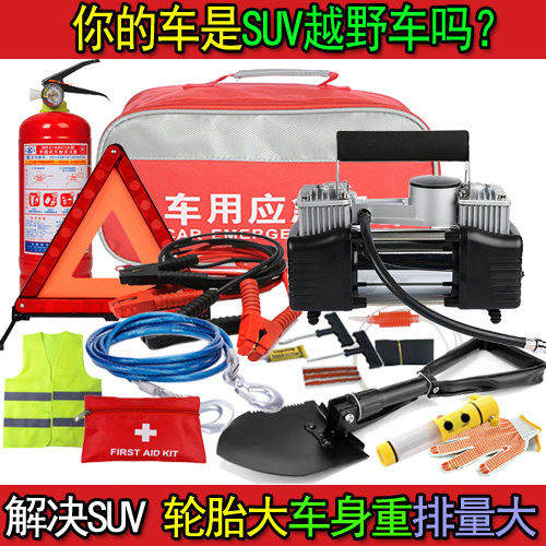 车用汽车应急工具包随车载急救包灭火器套装救援安全工具箱三件套