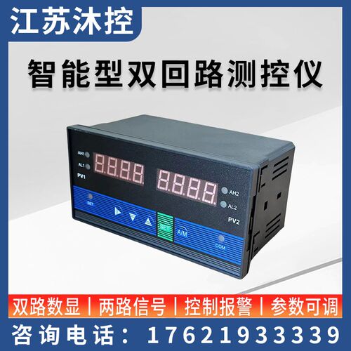 C823智能双回路测控仪温度压力液位显示控制器两路数显报警控制仪