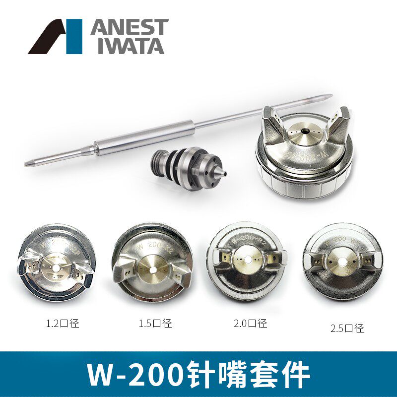 日本岩田喷枪配件WA-101/200针嘴帽三件套W-101/200针嘴雾化帽G2P