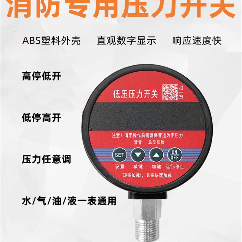消防专用压力开关起泵数字低压压力开关压力控制器超声波流量开关