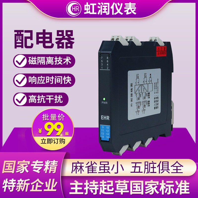 虹润配电器直流电流隔离变送模块4-20mA模拟量讯号输出隔离器M203