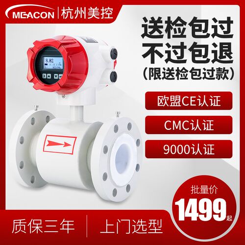 美控污水电磁流量计LDG-MIK100一体分体管道式废水防腐流量传感器