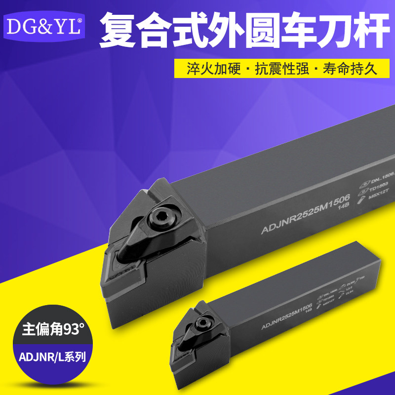CNC数控外圆车刀杆ADJNR2020K11ADJNL2525M11/M1506/K1504/K1506