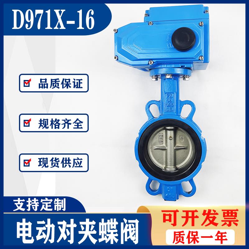 电动对夹蝶阀D971X-16球墨铸铁不锈钢空气蒸汽阀门dn50 65 80 100
