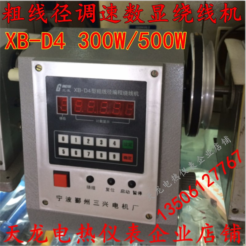 厂家直销 工友XB-D4粗线径编程电动绕线机 300W 500W大功率可调速