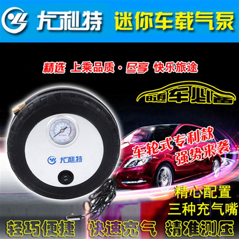 尤利特7026车载胎压打气机12V 汽车车用家用打气机车载便捷式快速