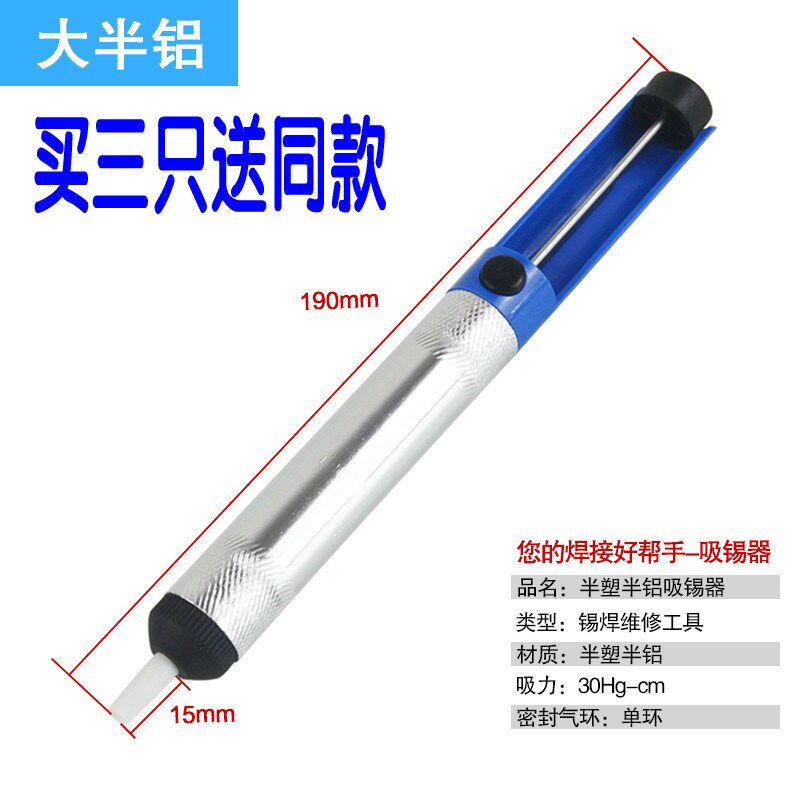 吸锡器拆焊 强力 大号吸锡泵双环吸枪吸锡枪 除焊锡器手动吸锡器图片