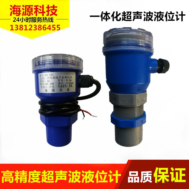 一体式超声波液位计物位计料位计 非接触式液位测量 变送器4-20mA