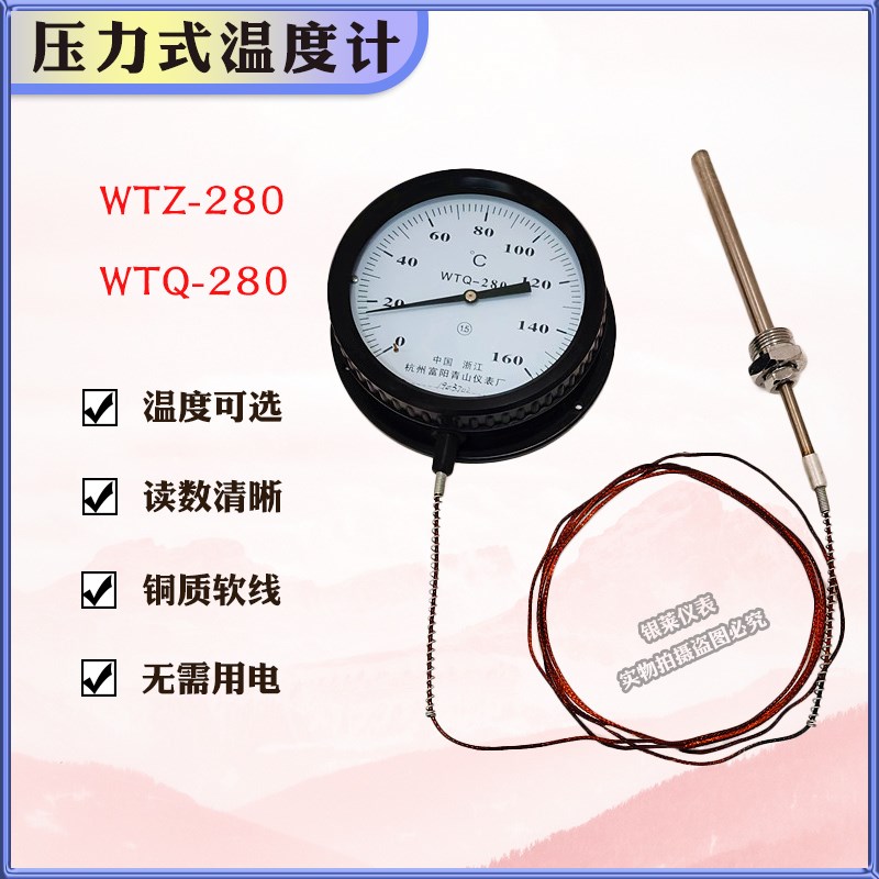 压力式温度计WTQ WTZ-280工业锅炉印染用 水油蒸气指针温度测温表