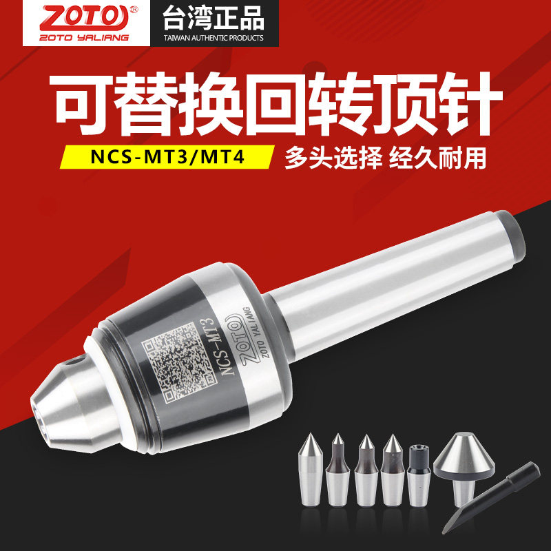 台湾原产 可替换式回转顶针cnc数控车床NCS-MT3/MT4MT5P