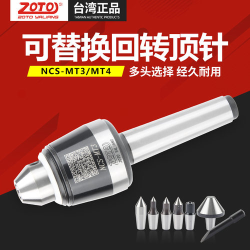台湾原产 可替换式回转顶针cnc数控车床NCS-MT3/MT4MT5P