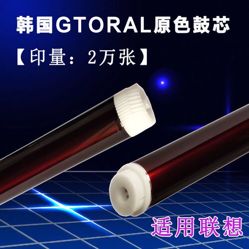 适用联想2405 2605 2655 7405 7605 7615 7655 7675 7400鼓芯2451
