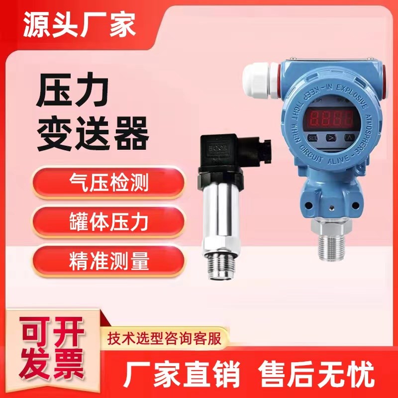 2088壳体压力变送器气压液压智能通用高精度压力传感器4~20mA信号图片