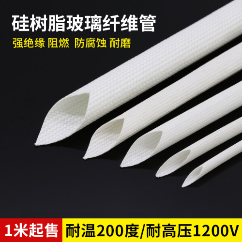 白色硅树脂玻璃纤维管 HOLED欧尼迪品牌 200耐高温自熄玻纤管