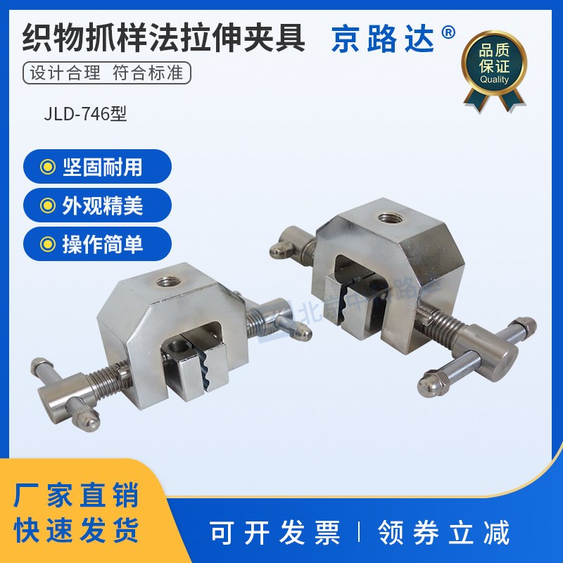 织物抓样法拉伸夹具抓式夹具布料拉伸测试拉力机平面夹具布夹具