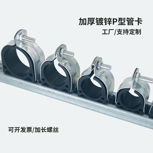 管卡镀锌P型卡C型钢卡P型管束p型卡衬套抱箍光伏管夹镀锌P型管卡