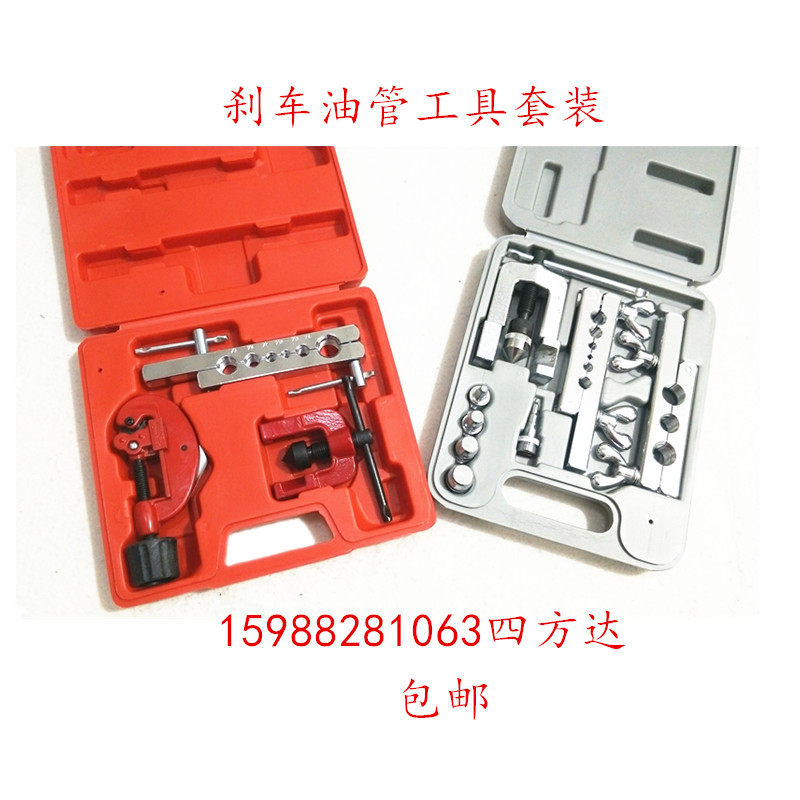 刹车铜管铝管铁管铆管工具套装偏心扩口器制冷维修公英制扩口夹板